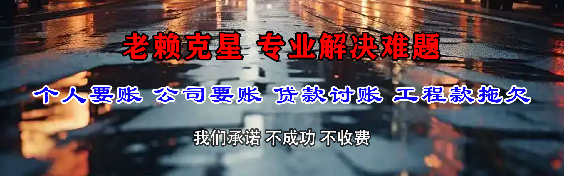 萨嘎清债公司